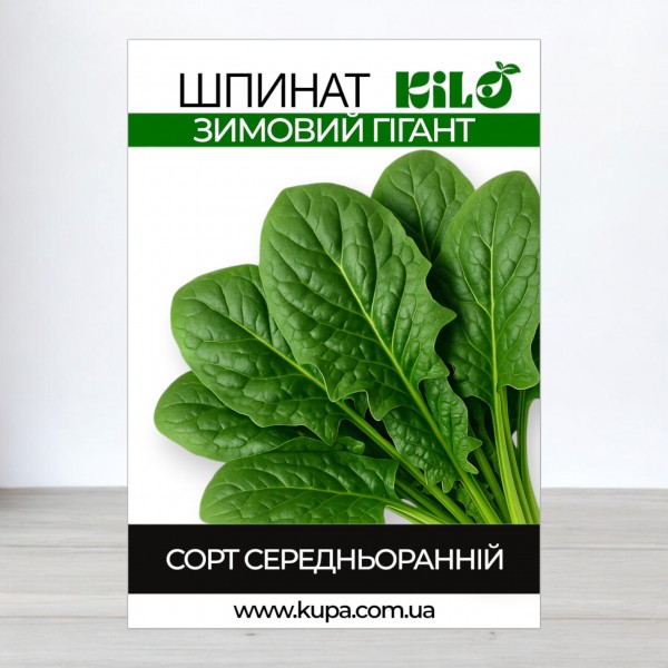 Насіння шпинату Зимовий гігант, 100г